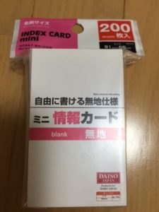 百均のダイソーで購入した情報カード